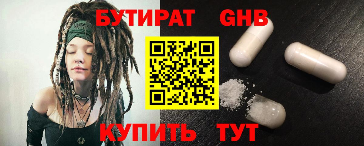БУТИРАТ Butirat  Бутират  Сибай  Вход с VPN 