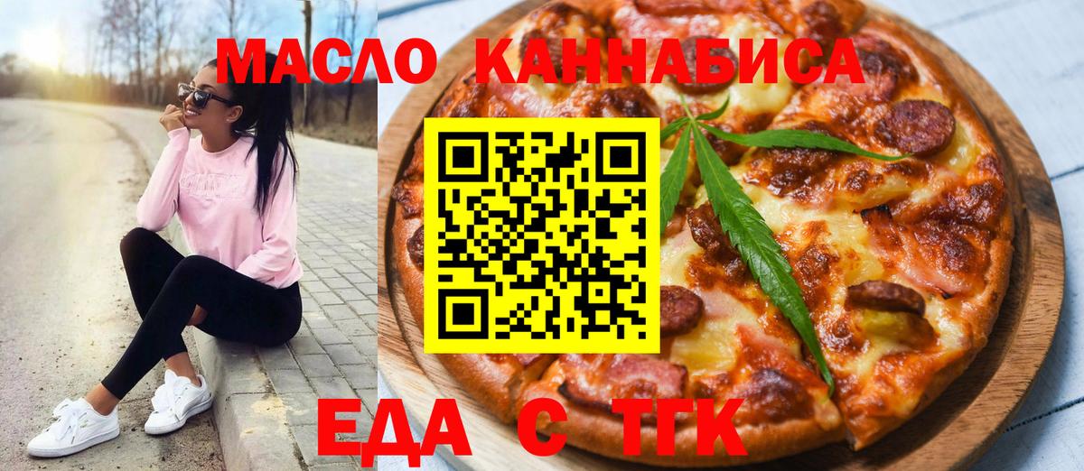 Печенье с ТГК марихуана  Вход с VPN  Сибай 
