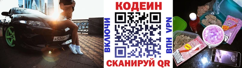 Кодеиновый сироп Lean Purple Drank  Сибай 