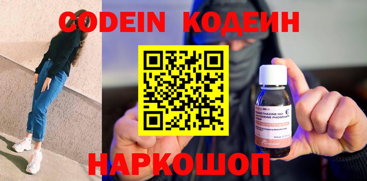 Кодеин напиток Lean (лин) Сибай