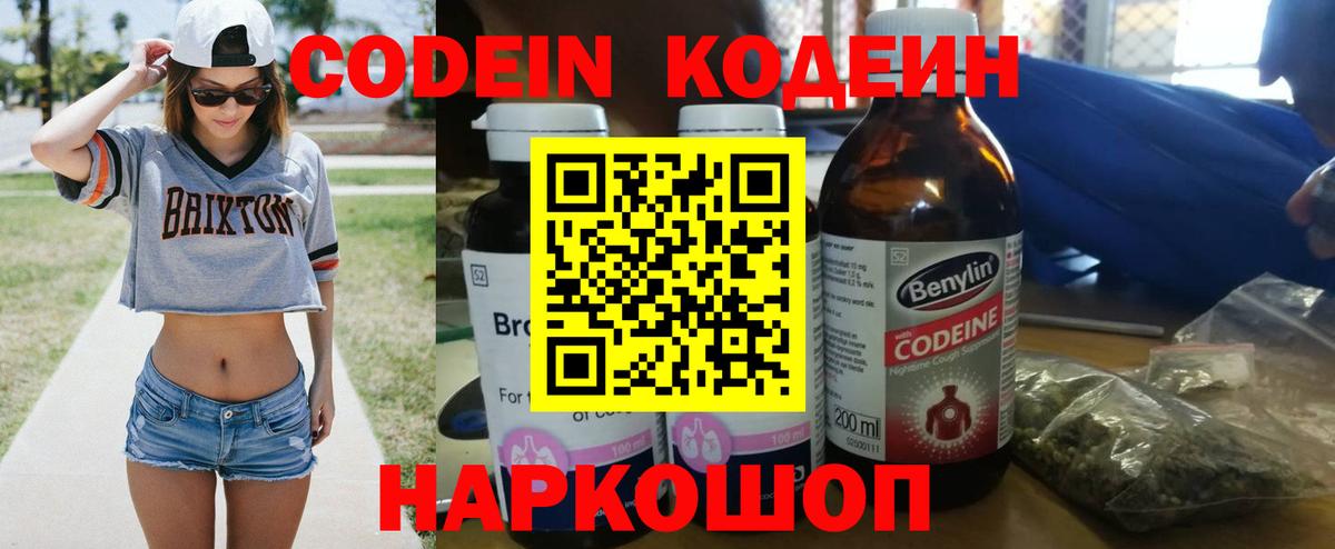 Сибай  Кодеиновый сироп Lean напиток Lean (лин)  Вход с VPN 