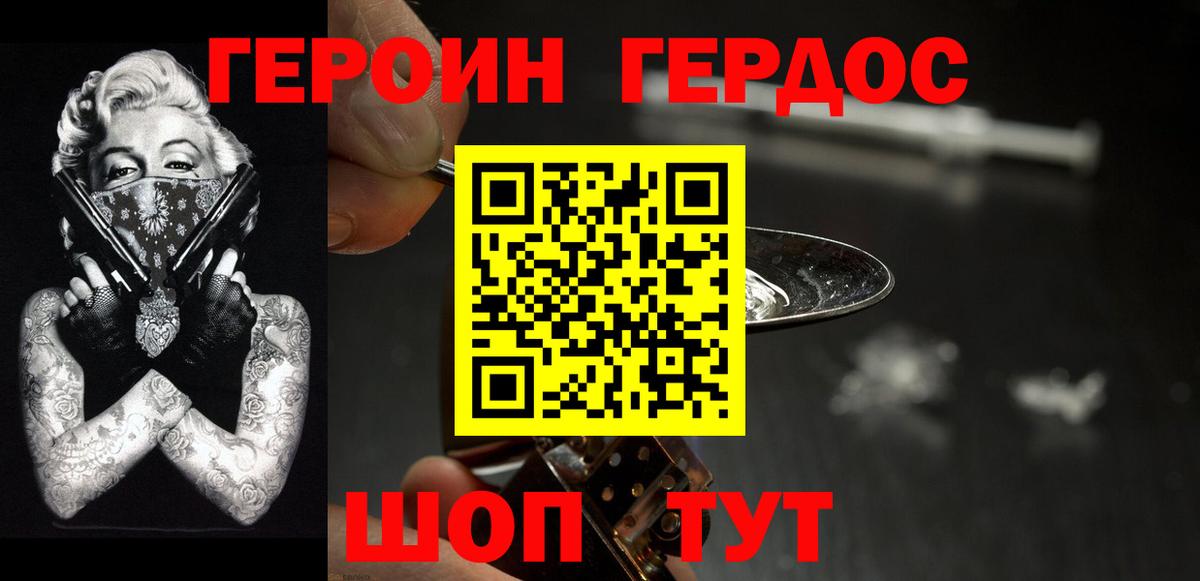 ГЕРОИН VHQ  Вход с VPN  Сибай 
