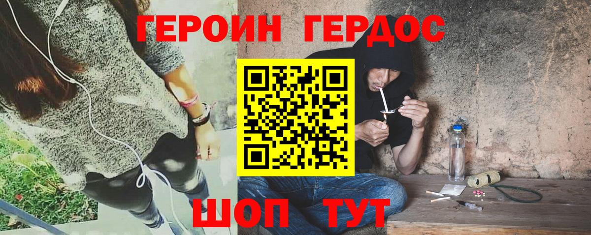 Героин хмурый Сибай