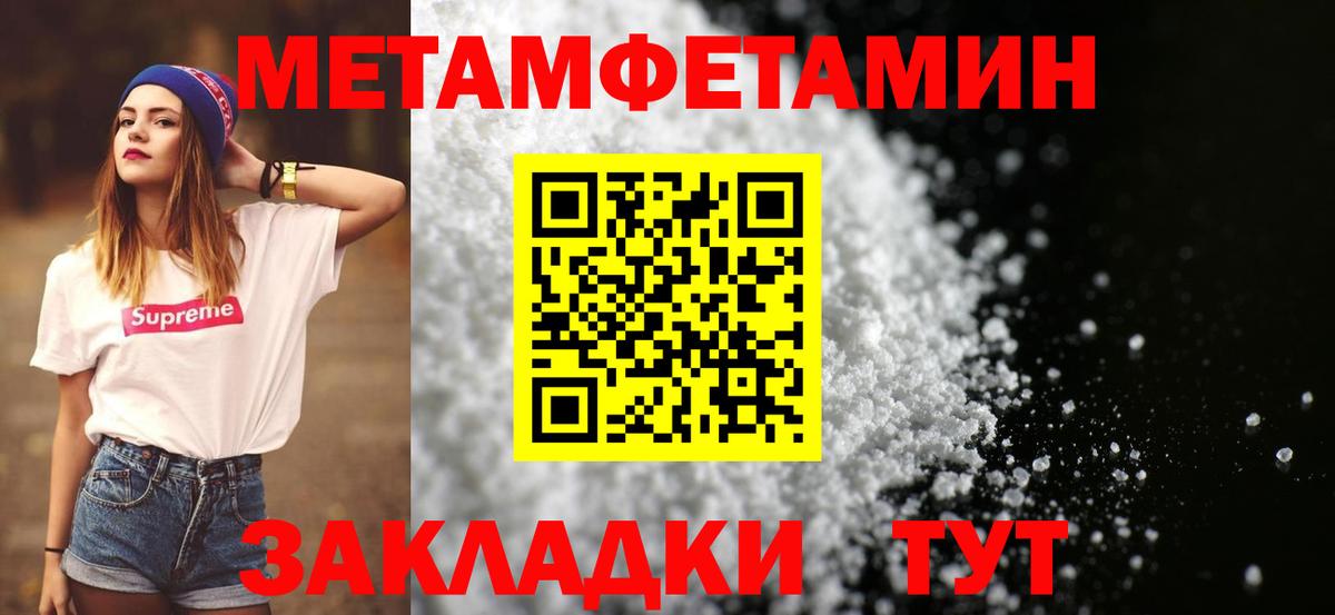 МЕТАМФЕТАМИН пудра Сибай